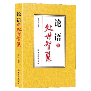 论语国学经典正版原著完整版 论语译注七年级高中必读正版生僻字注音学庸论语孔子书籍四书五经大学中庸十二章初中生上册非杨伯峻
