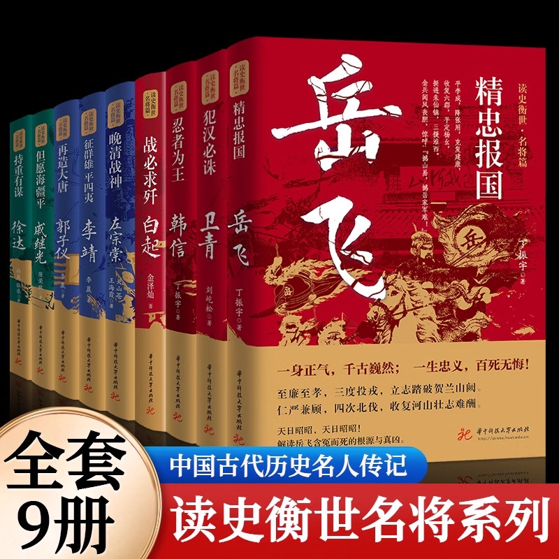 读史衡世系列名将篇全套全九册