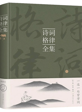 中国古诗词大全：诗词格律