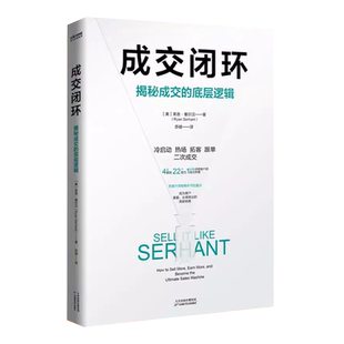【抖音同款】成交闭环+销售玩转情商+销售心理学全套3册房产书高情商话术方面大全揭秘成交的底层逻辑销售技巧书籍
