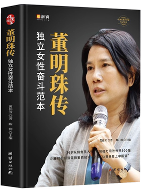 董明珠传新时代女格力空调