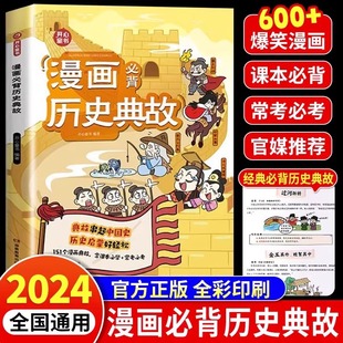 开心漫画必背历史典故小学初中语文知识大全课本里 必背文学文化百科历史常识中华上下五千年同步教材历史知识轻松启蒙形象生动