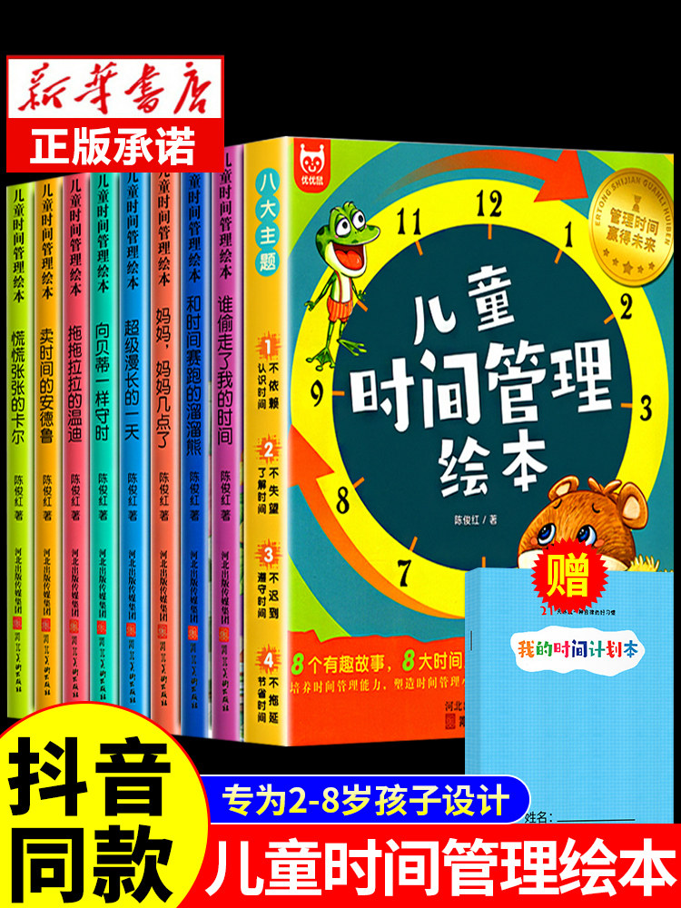 儿童时间管理21天养成好习惯