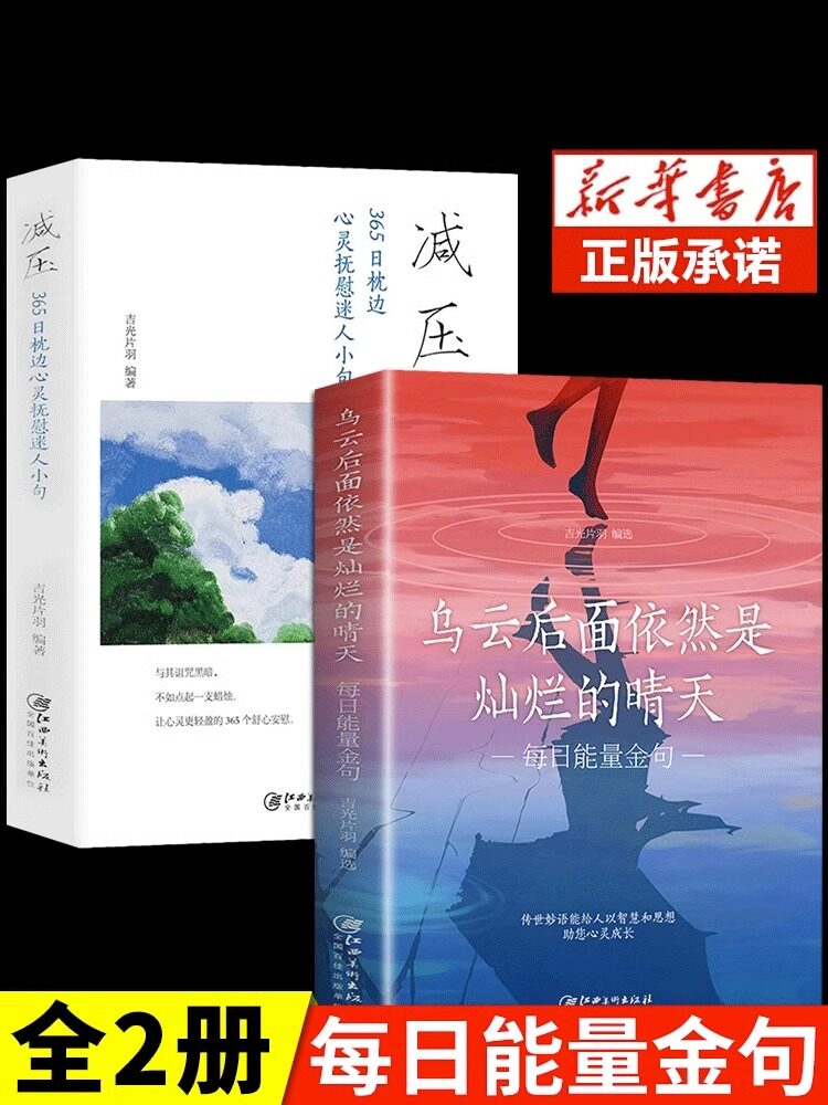 【抖音同款】乌云后面依然是灿烂的晴天最短的情话推荐文案有深度朋友圈情感语录每日能量金句每日箴言励志人生感悟的经典句子书籍