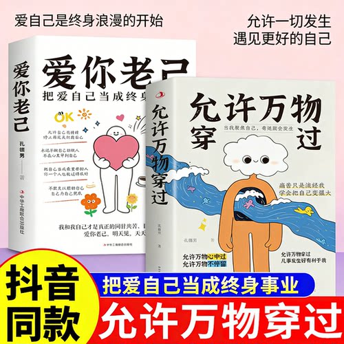 允许万物穿过爱你老己正版书籍