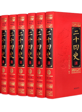 二十四史全8册全套正版原文书籍