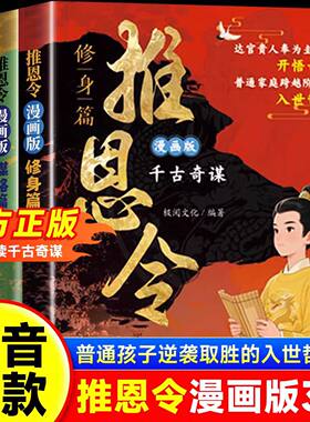 推恩令漫画版 推恩令正版书籍 千古阳谋的真相 变通谋略之道漫画 普通孩子逆袭取胜的入世哲学 强者孩子的开悟