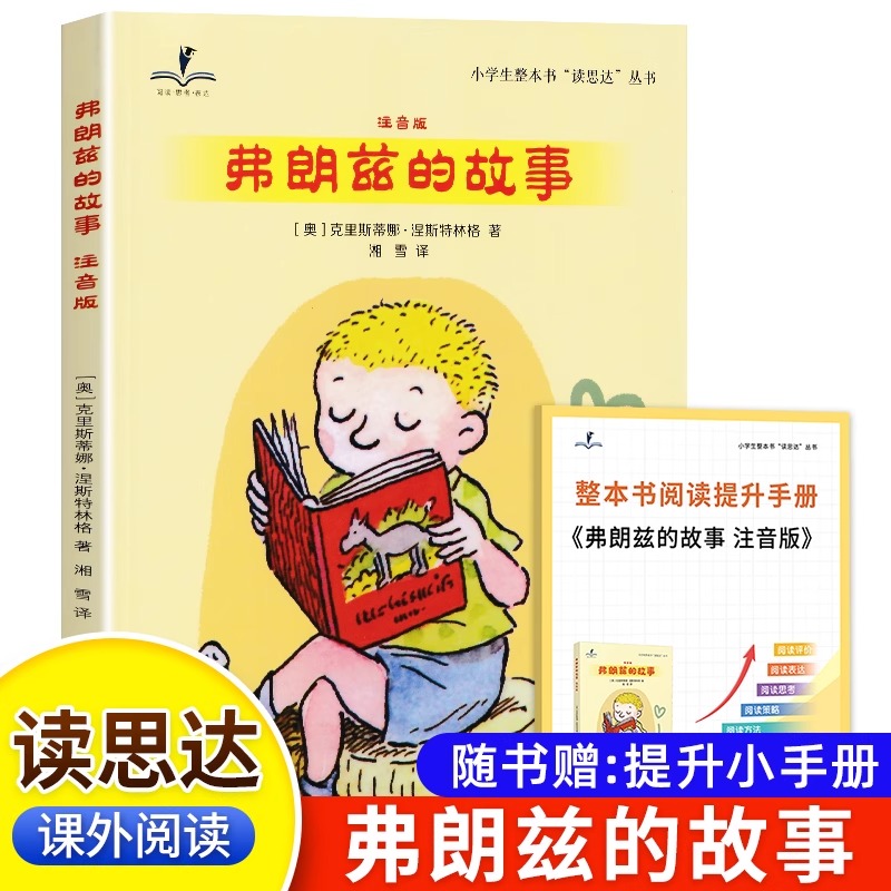 弗朗兹的故事二年级全集湘雪弗朗茨的故事 弗郎兹的故事 弗狼兹 费郎兹小学生上册下册一年级彩乌鸦系列二十一世纪出版社非注音版