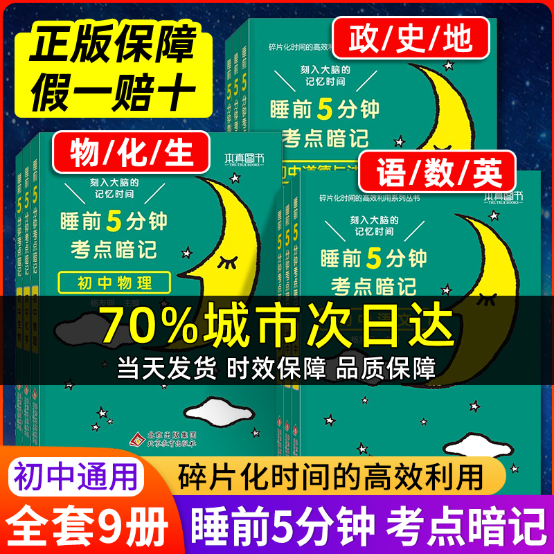 睡前五分钟考点暗记初中知识点