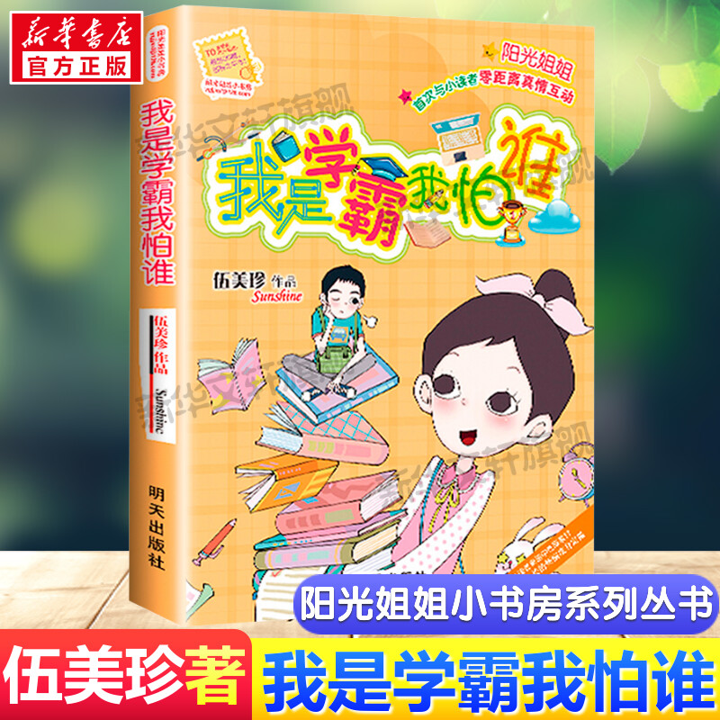 我是学霸我怕谁