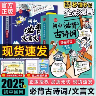 抖音同款开心童书初中必背古诗词和文言文漫画笔记人教版注音版文学常识初一初二三中考语文背诵神器七八九年级全解一本通789年级
