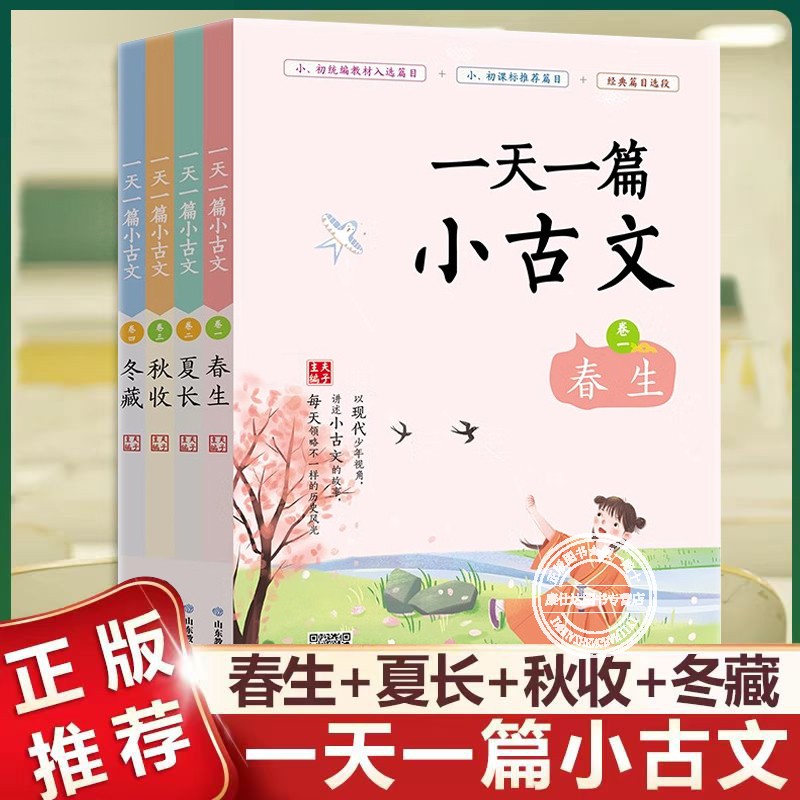 一天一篇小古文春生夏长秋收冬藏
