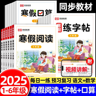 2025年寒假阅读+寒假口算+寒假练字帖小学一至六年级全套三册正版新专项训练教辅书籍预复习资料寒假阅读理解课外阅读与写作训练