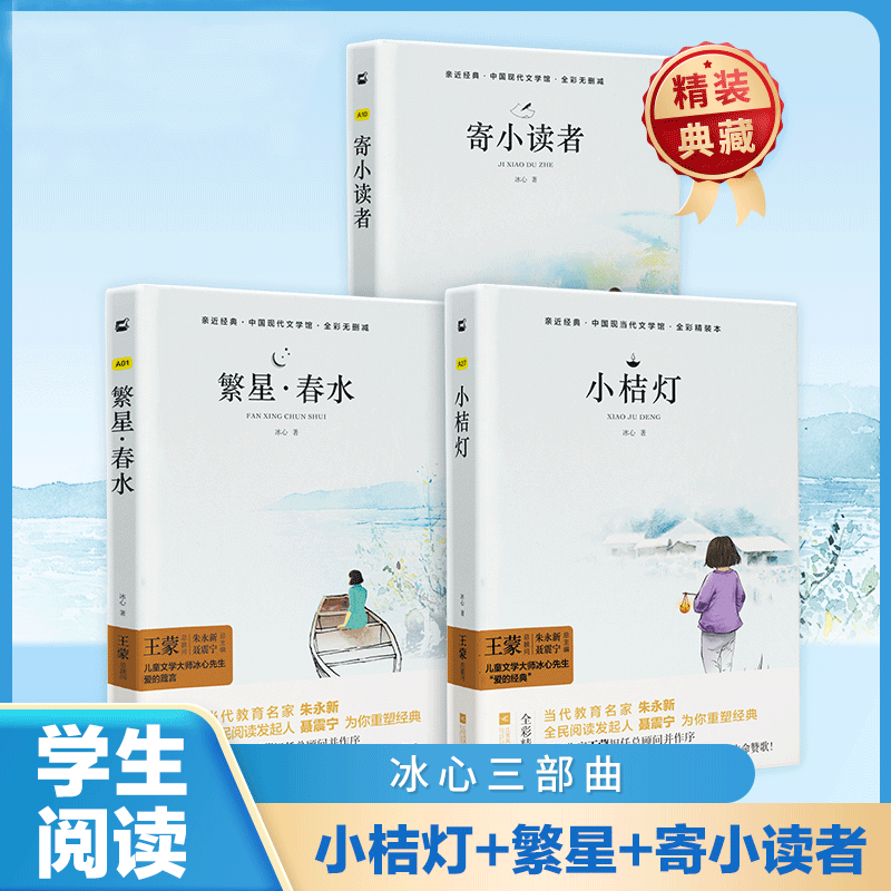 冰心三部曲自传体散文文学精选集