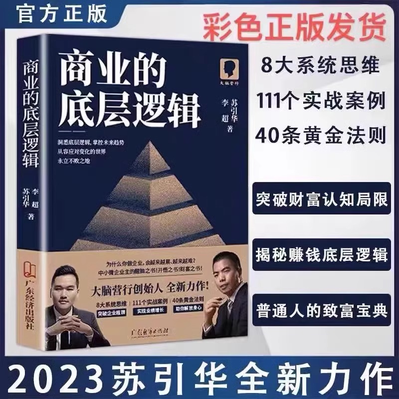 商业的底层逻辑布局历代帝