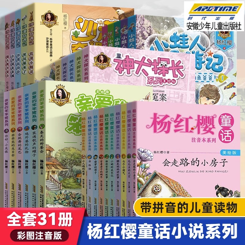 杨红樱系列书全套科学童话