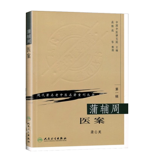 回到本源:经典中医启蒙对话录古代传统中医理念和现代思维方式的对话回归中医的本源回到唐宋之前的经典围绕中医的精华要义正版书
