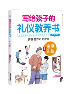 写给孩子的礼仪教养书籍全套