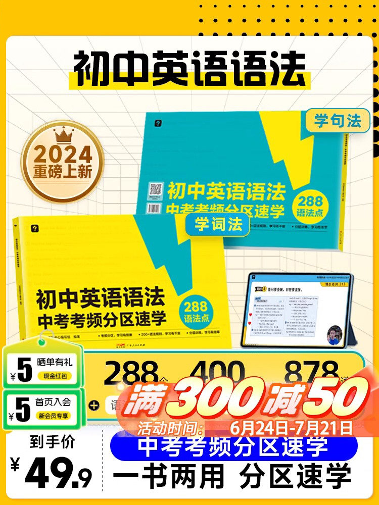 中考英语语法考频分区速学