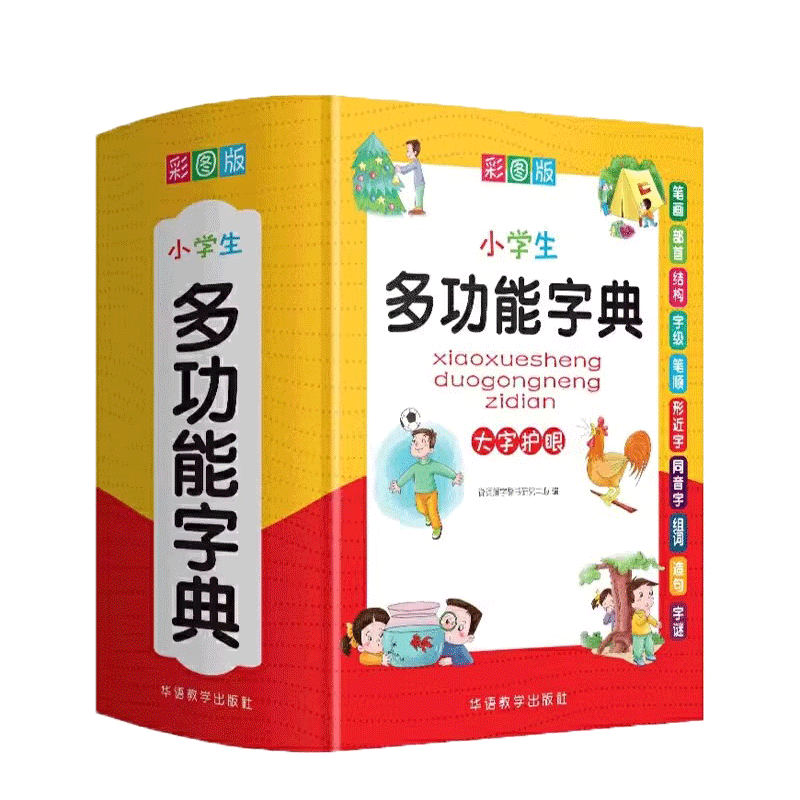 小学生专用多功能字典全功能