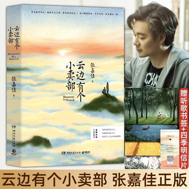 云边有个小卖部正版 张嘉佳小说作品集 天堂旅行团让我留在你身边从你的全世界路过都市青春励志文学新书书籍爱情情感