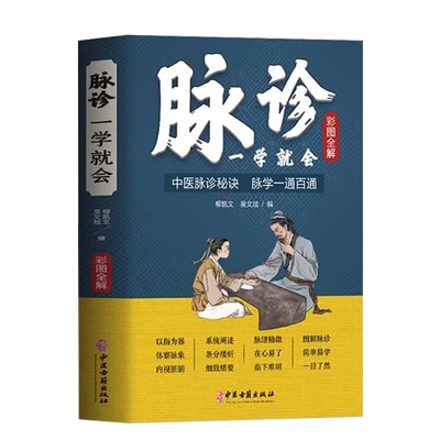 脉诊一学就会正版面诊舌诊