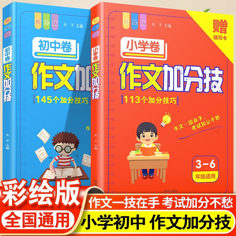 小学作文加分技满分优秀写作技