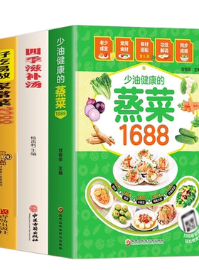 正版全3册少油健康的蒸菜1688