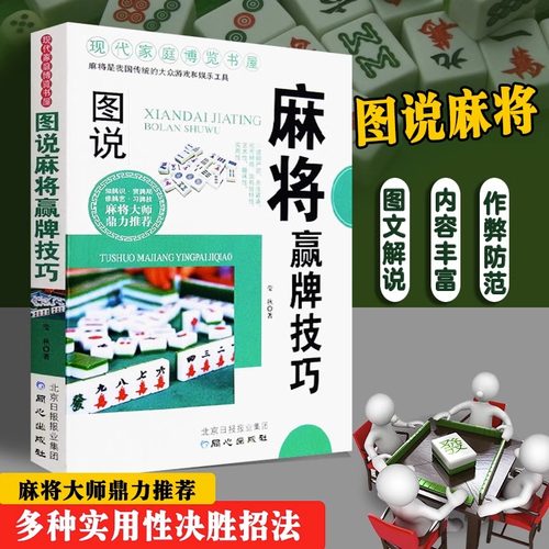 正版麻将赢牌技巧实用版正版