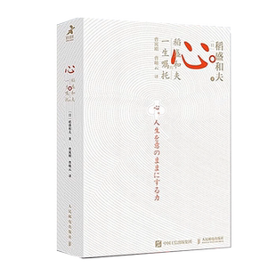 稻盛和夫的书籍全套7本正版自传全集企业管理类书籍活着樊登推荐商业斗魂【干法活法心法三本+给年轻人的忠告+成功哲学+哲学精要】