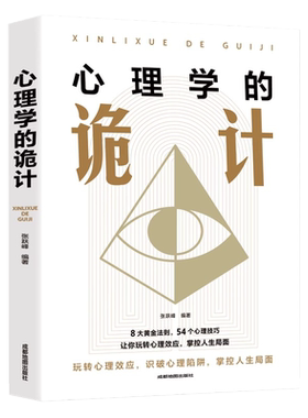心理学的诡计大全集销售