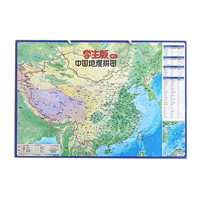 加厚北斗地图磁力拼图儿童地理