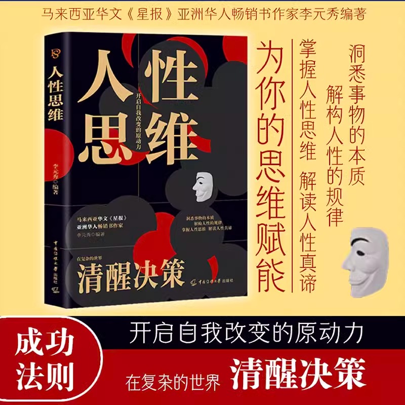 心理学人性思维正版全书