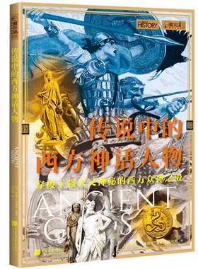 传说中的西方神话人物