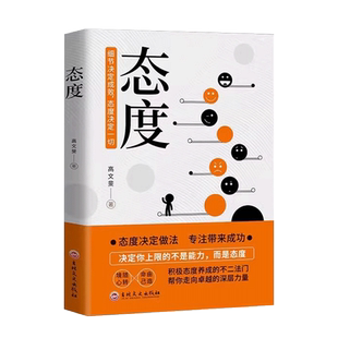 【抖音同款】2册人都是逼出来的+态度 突破困境坚定前行提升自我能力潜能职场成功励志书籍 态度决定一切 积极态度养成
