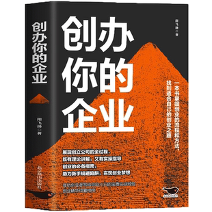 5册零成本低风险创业+创办你的企业+草根创业+破局+世界上最神奇的24堂课 0元启动高回报 创业小项目走向财富自由低风险创业指南