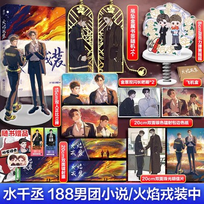 火焰戎装上中下全三册 水千丞著悬疑推理侦探188男团系列双男主小说 英勇痞帅消防员×洁癖高智商刑警 携手侦破各类案件