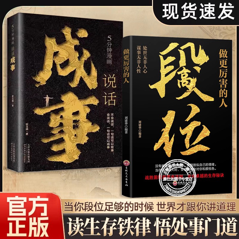 做更厉害的人+5分钟漫画说话成事