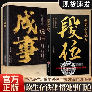 黄金法则 书籍高情商沟通技巧指南书籍轻松掌握成事之道战胜困境 做更厉害 人高段位漫画说话成事两册职场沟通掌握世间大智慧正版