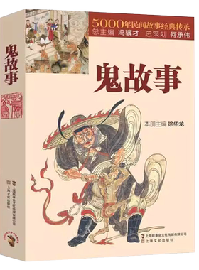 鬼故事5000年民间故事经典