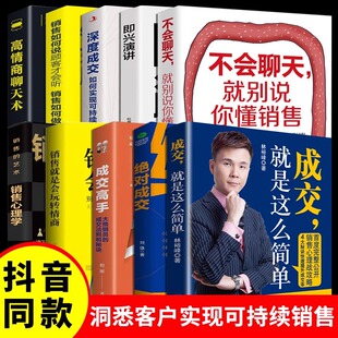 成交就是这么简单 让客户自愿买单简单成交 绝对成交 法则 营销技巧就是要玩转情商销售技巧书籍 如何实现销售大推销员 全10册