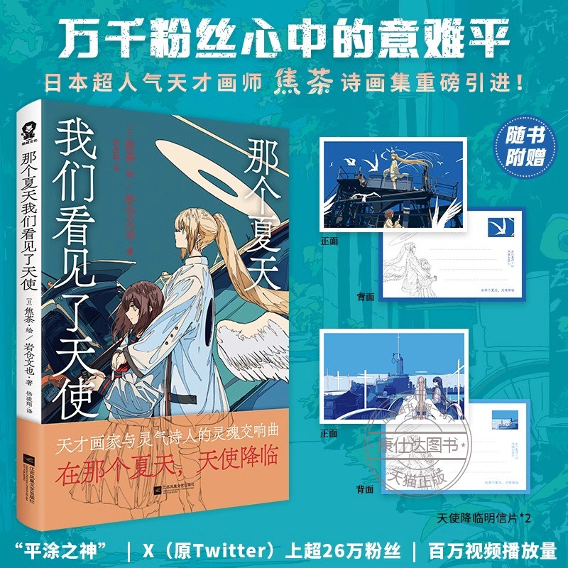 那个夏天我们看见了天使漫画书