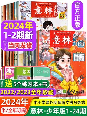 意林少年版杂志2024年2期