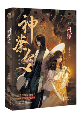 问棺神荼令民国奇幻小说