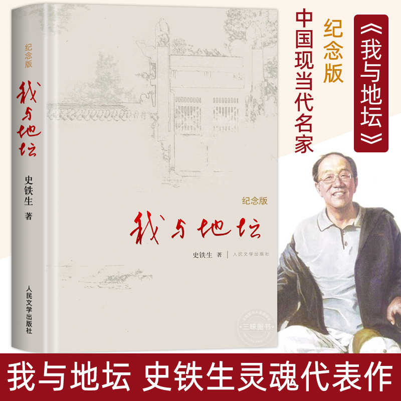 我与地坛精装硬壳纪念版