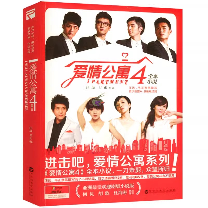 爱情公寓4青春都市情感小说书籍