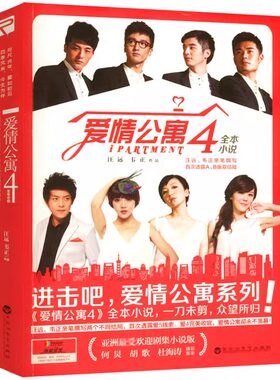 爱情公寓4青春都市情感小说书籍