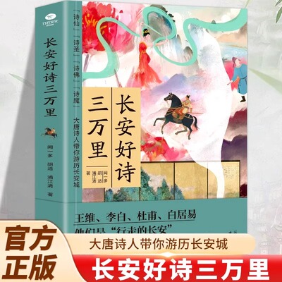 长安好诗三万里青少年读诗词文学