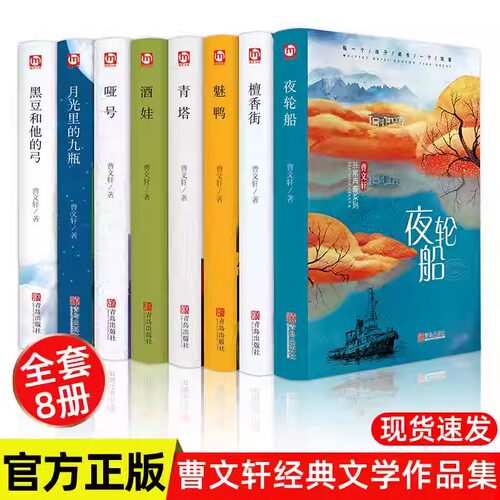 曹文轩经典文学作品集全套八册