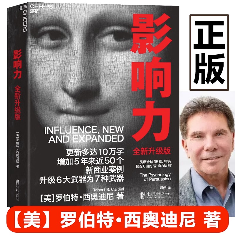 正版影响力全新升级版鼎力推荐